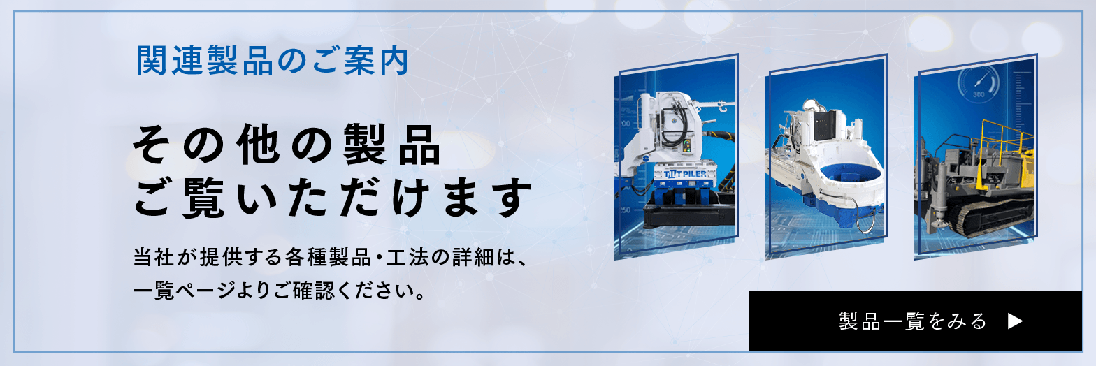 関連商品のご案内